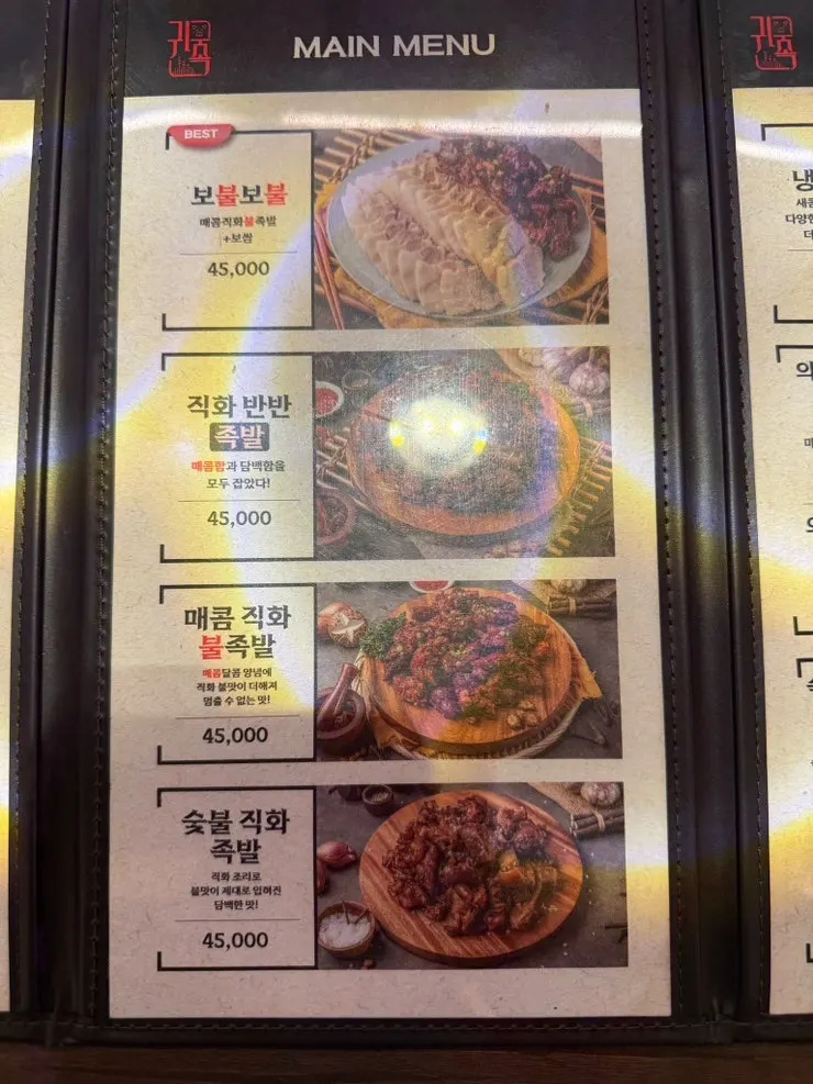 귀한보쌈과 보족세트 메뉴