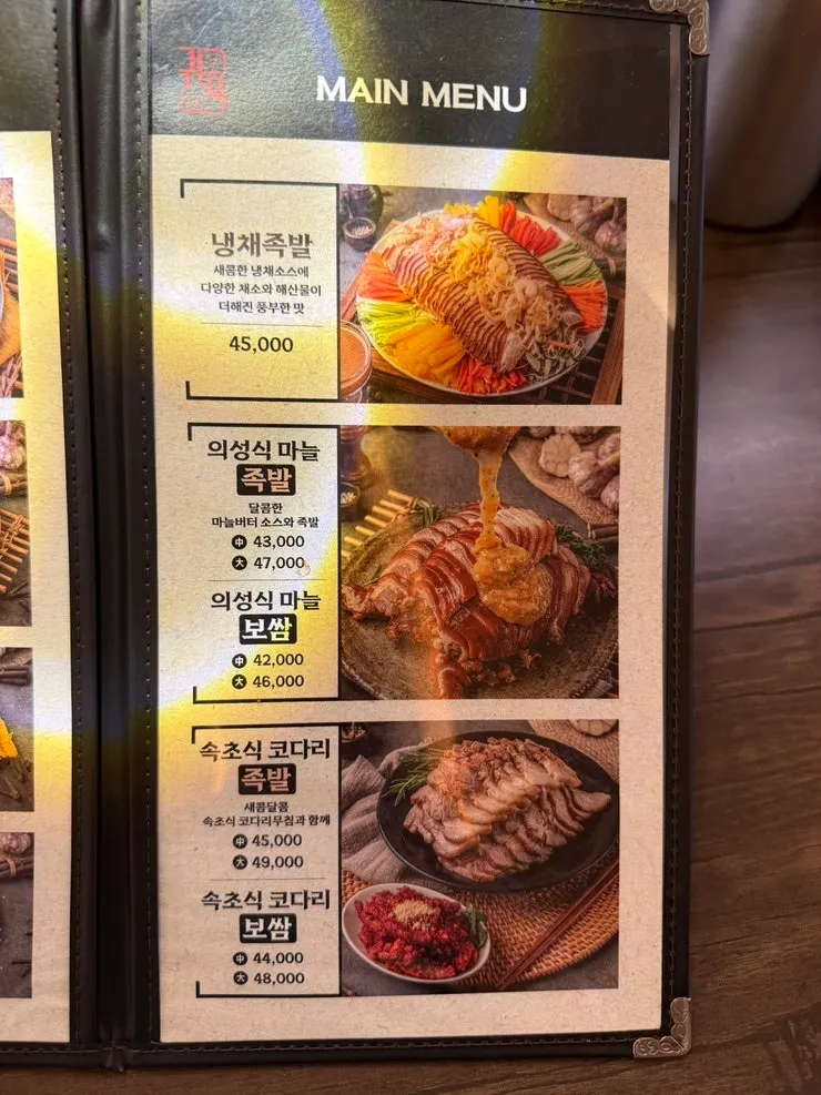 불족발 직화족발 메뉴 페이지