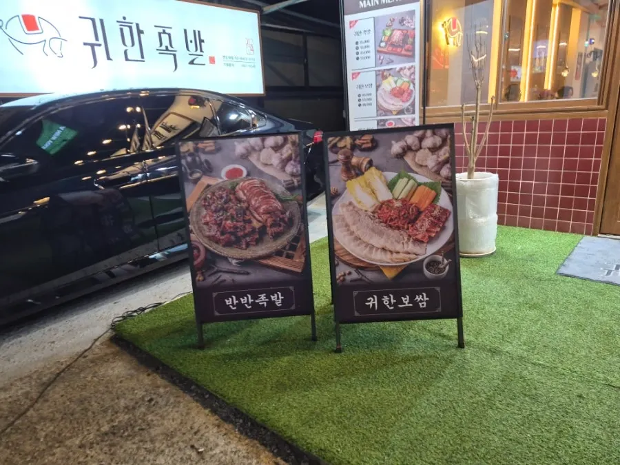 귀한족발 연신내점 매장 내부 좌석