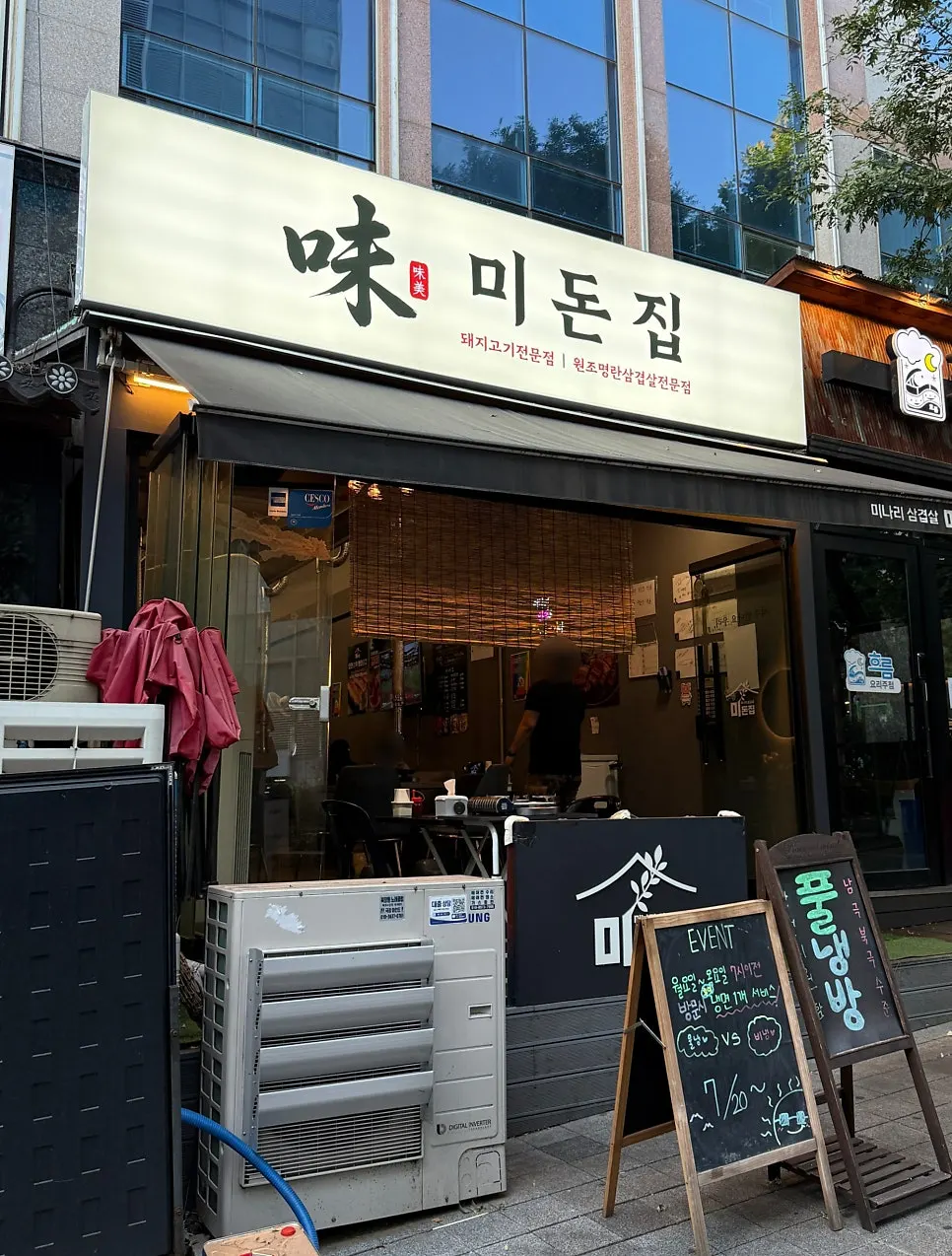 미돈집 인천구월본점 외관