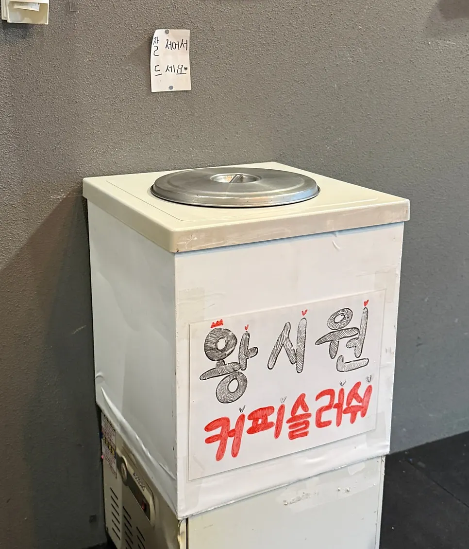 후식으로 제공되는 커피슬러쉬
