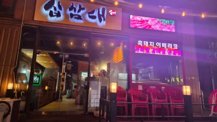 Exterior of Sip Sam Dae, a beef restaurant in Guwol-dong