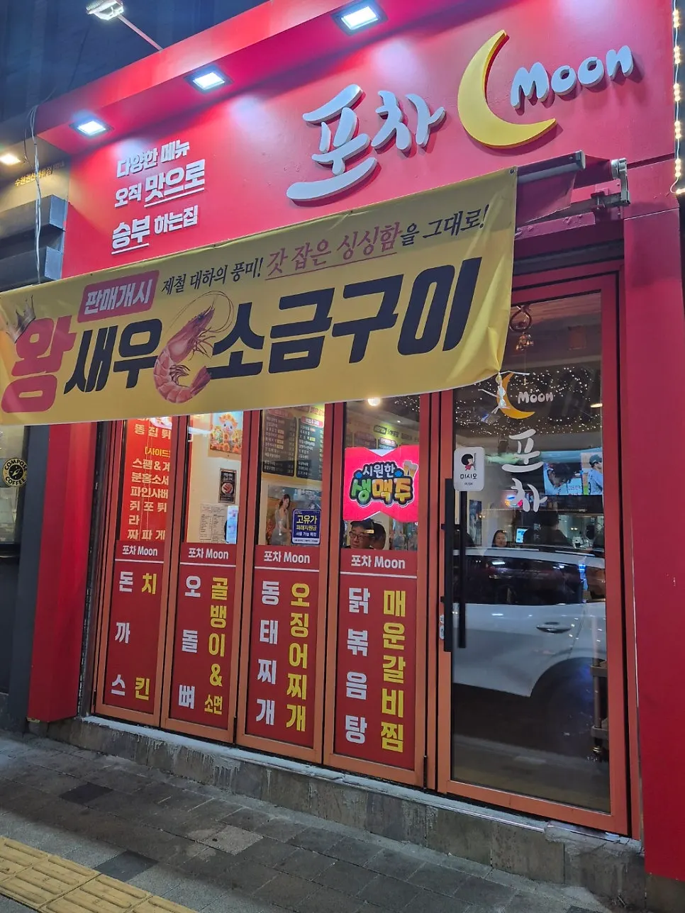 Vertical photo of Munpocha's exterior in Gwonseon-dong