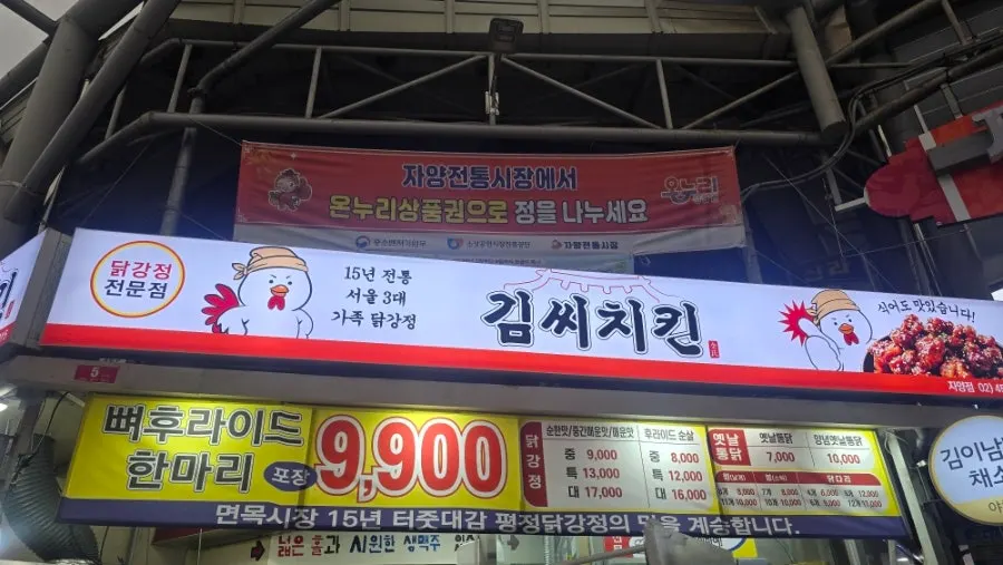 Takeout spread of dakgangjeong from Mr. Kim's Chicken in Jayang Market