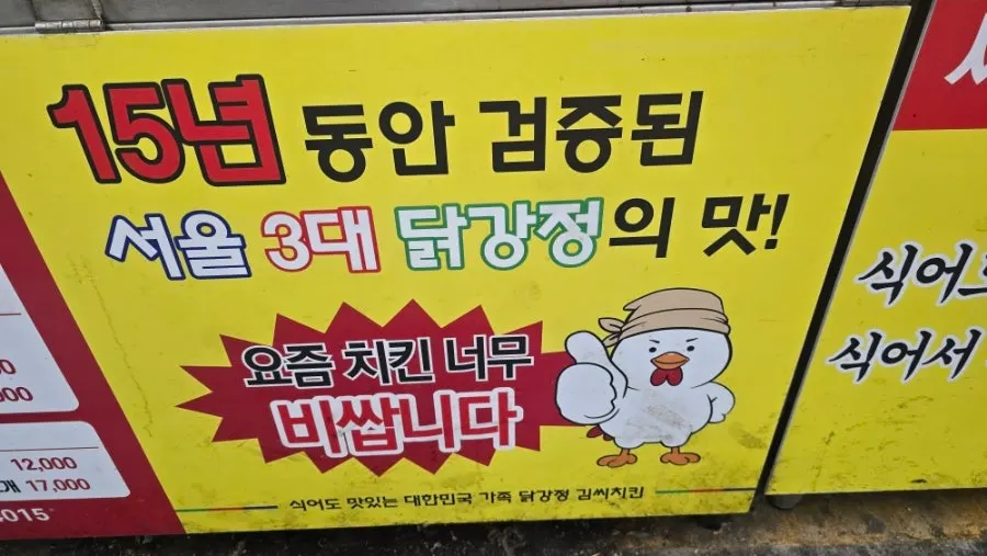 Exterior of Mr. Kim's Chicken Jayang Market Branch
