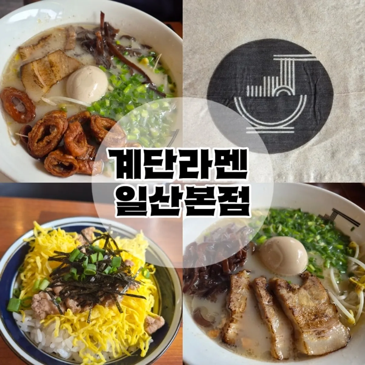 Signature photo of Gyedan Ramen Ilsan Main Branch