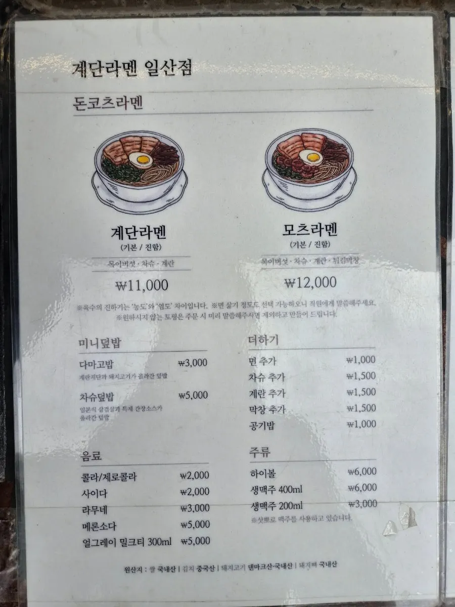 Menu board and prices at Gyedan Ramen Ilsan Main Branch