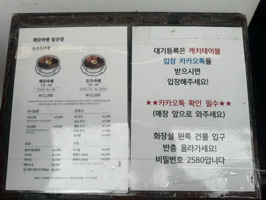 Menu board at Gyedan Ramen Ilsan Main Branch
