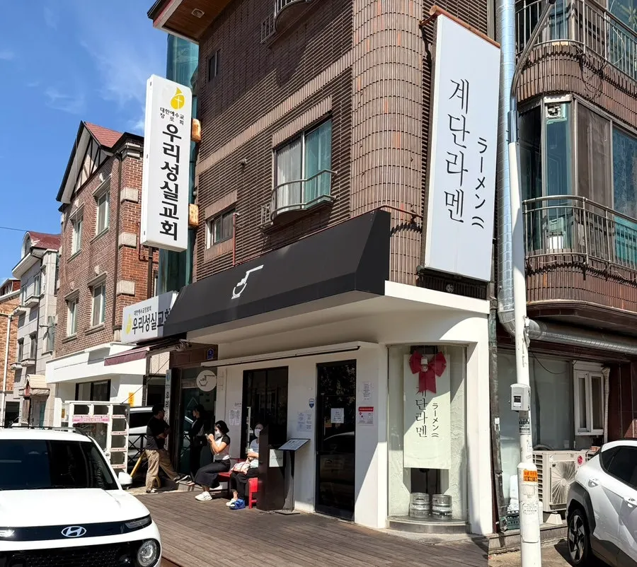 밤리단길 계단라멘 일산본점 매장 외부 모습