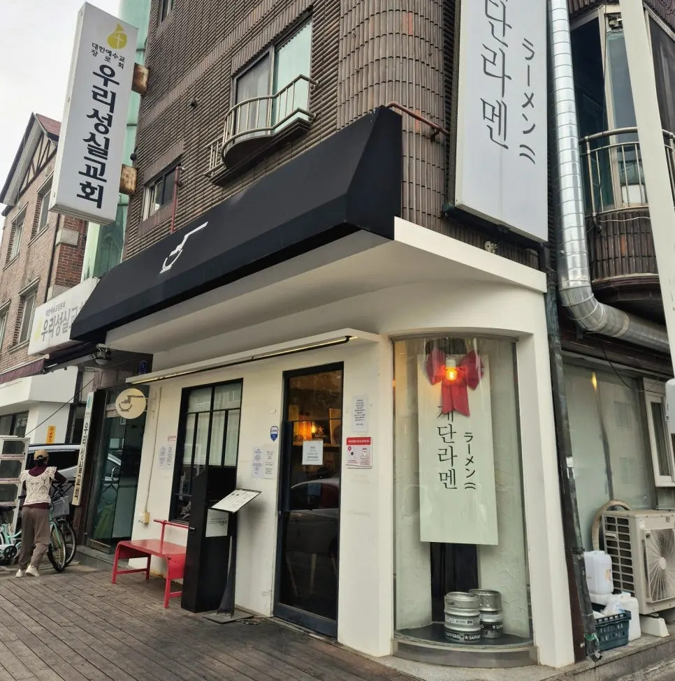 한글과 일본어 간판이 있는 계단라멘 외관