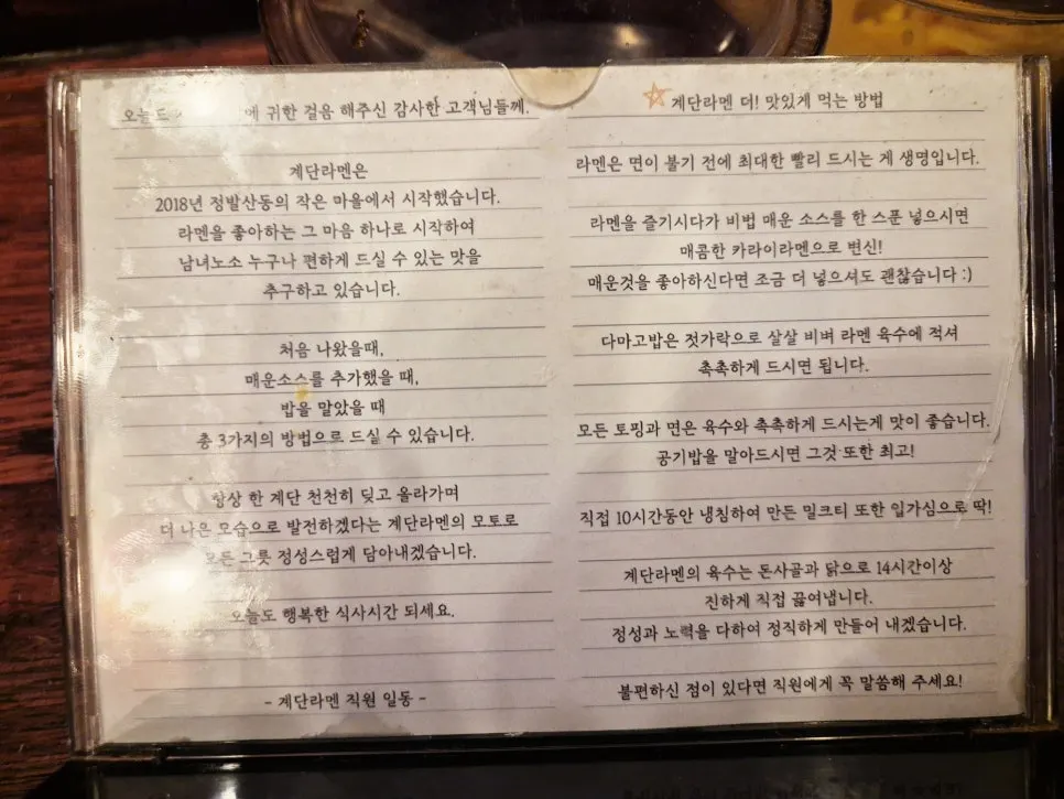 계단라멘 맛있게 먹는 방법 안내판