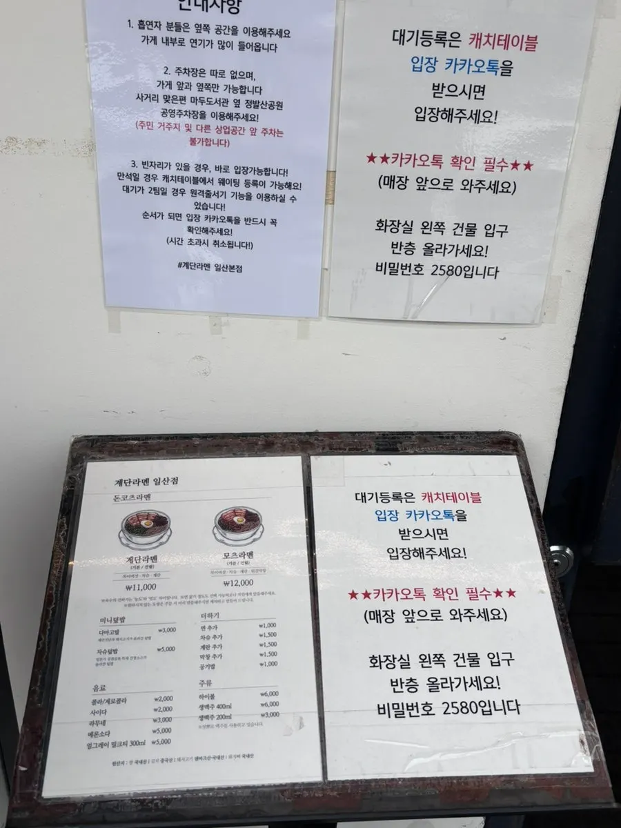 계단라멘 일산본점 매장 입구 모습