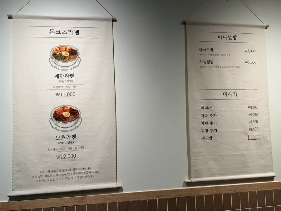 계단라멘 목동점 메뉴판