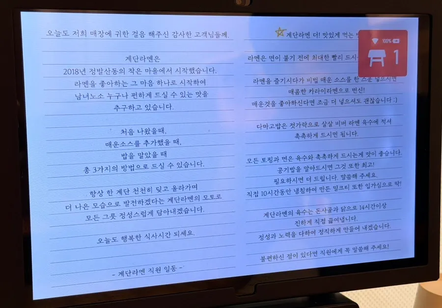 테이블에 놓인 라멘 맛있게 먹는 방법 안내