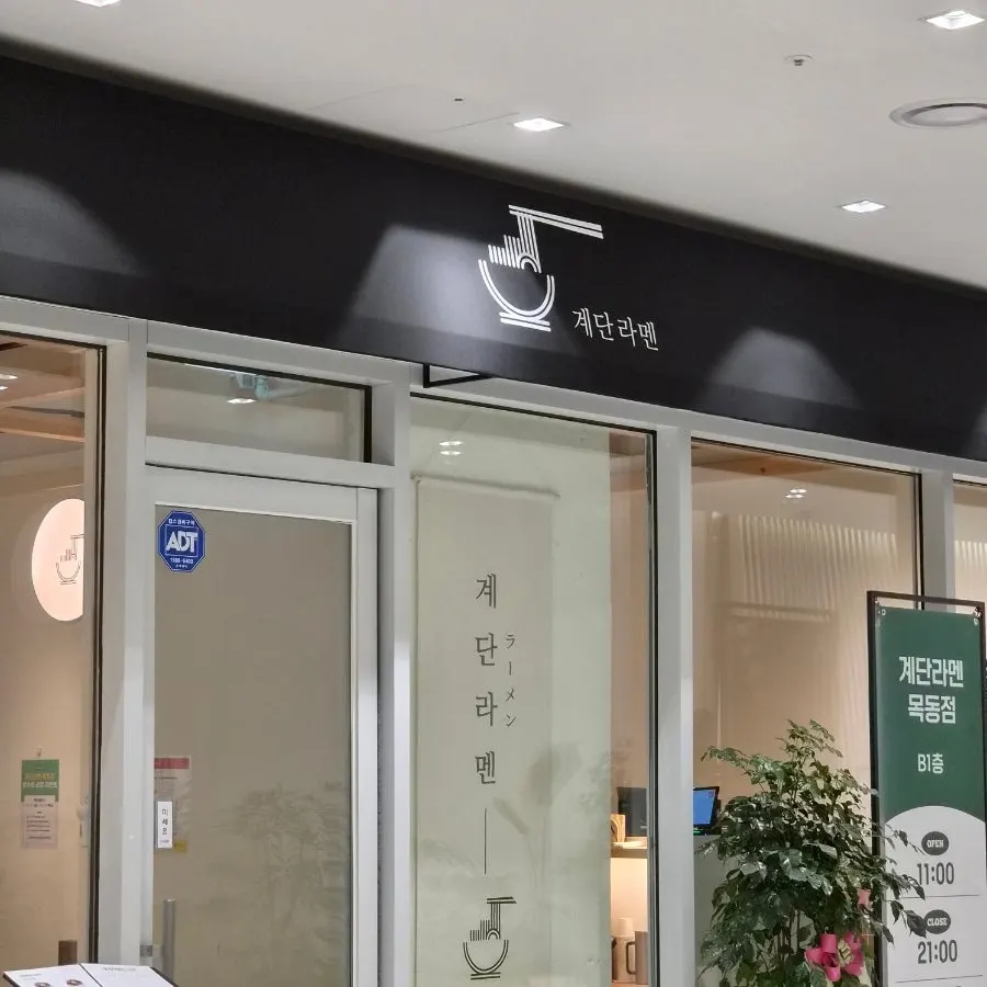 Location guide image for Gyedan Ramen Mokdong Branch