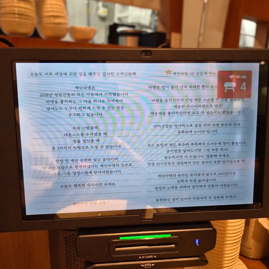 Instructions on the tablet for how to enjoy the ramen