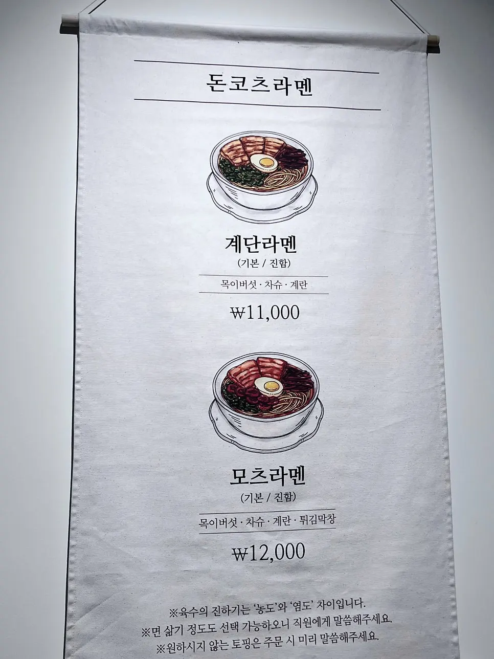 Sign explaining the tonkotsu broth at Gyedan Ramen Mokdong Branch