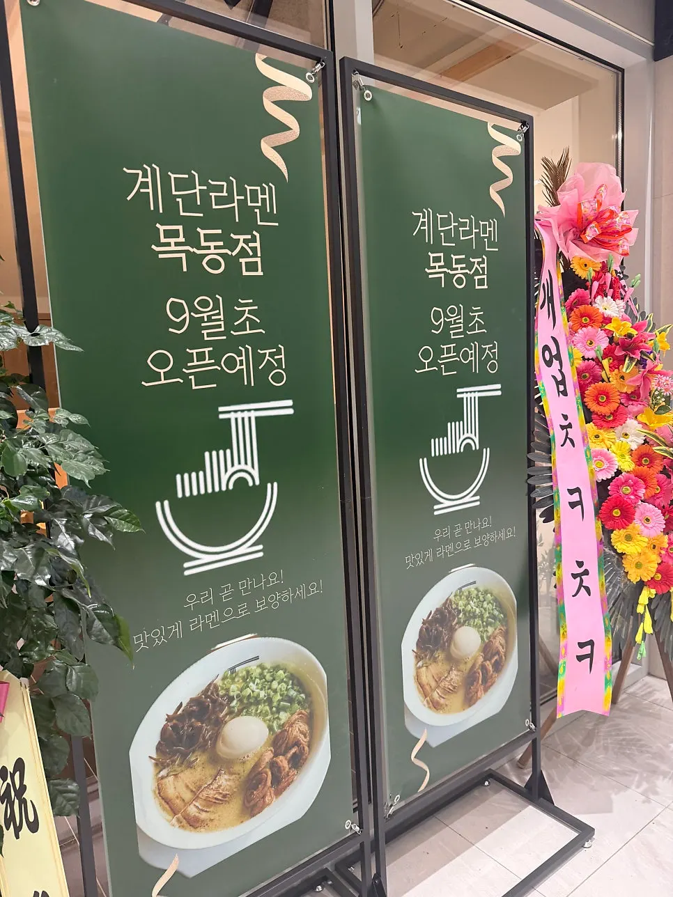 Walking route to Gyedan Ramen Mokdong Branch from Omokgyo Station
