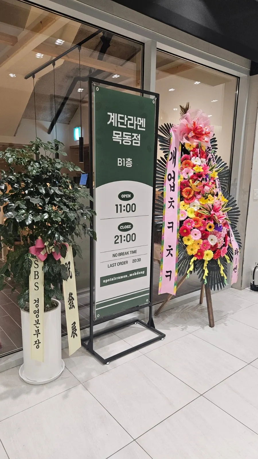 일산 밤리단길 본점을 알리는 매장 안내