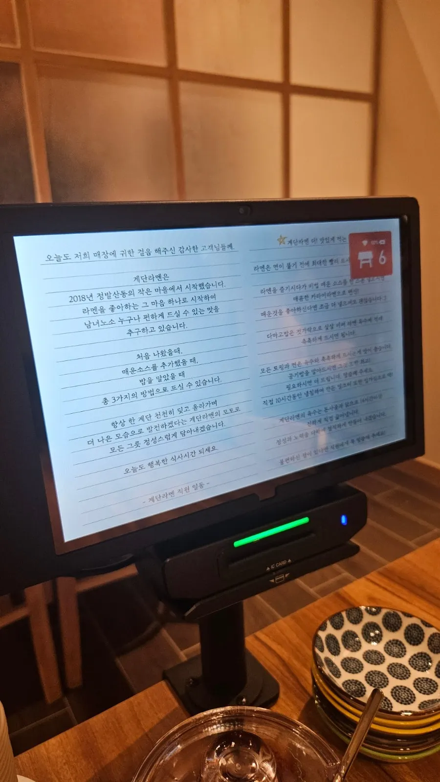 계단라멘 모츠라멘 차슈덮밥이 담긴 테이블 오더 화면