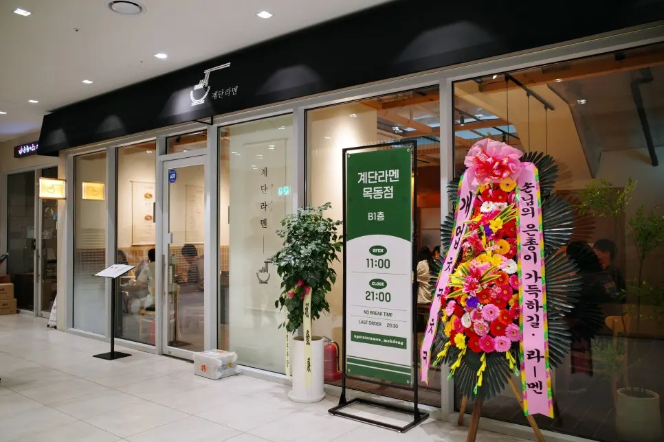 Entrance of Gyedan Ramen Mokdong Branch on the basement floor of the SBS building
