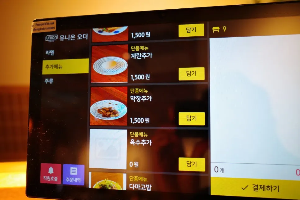 Topping menu listing the pork intestine add-on option