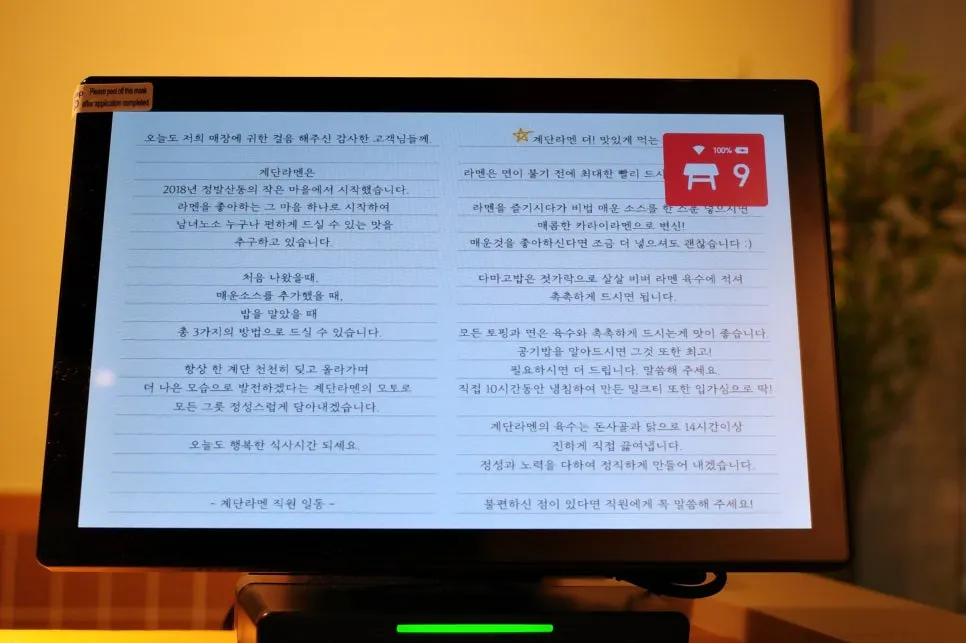 Tablet order screen showing topping add-ons