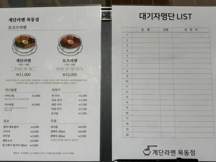 계단라멘과 모츠라멘 가격이 적힌 메뉴