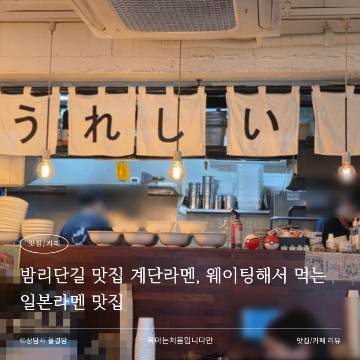 Main photo of Gyedan Ramen Ilsan Main Branch