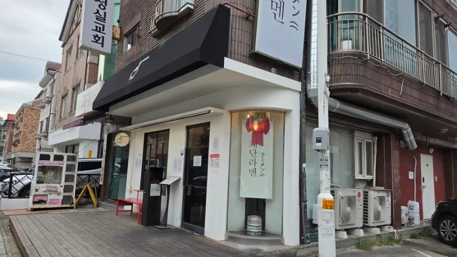 Exterior of Gyedan Ramen on a corner of Bamlidan-gil