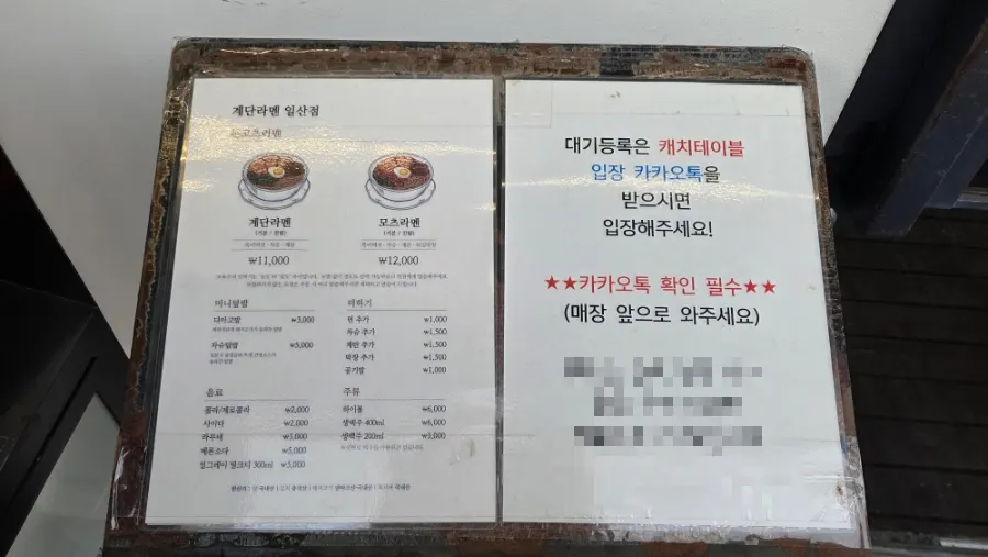 Menu sign showing mild/rich broth options