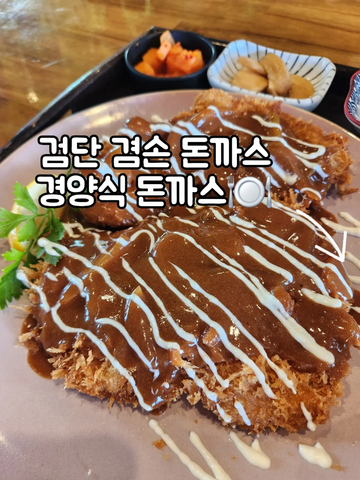 Main photo of the gyeongyangsik donkatsu at Gyeomson Donkatsu Geomdan Branch
