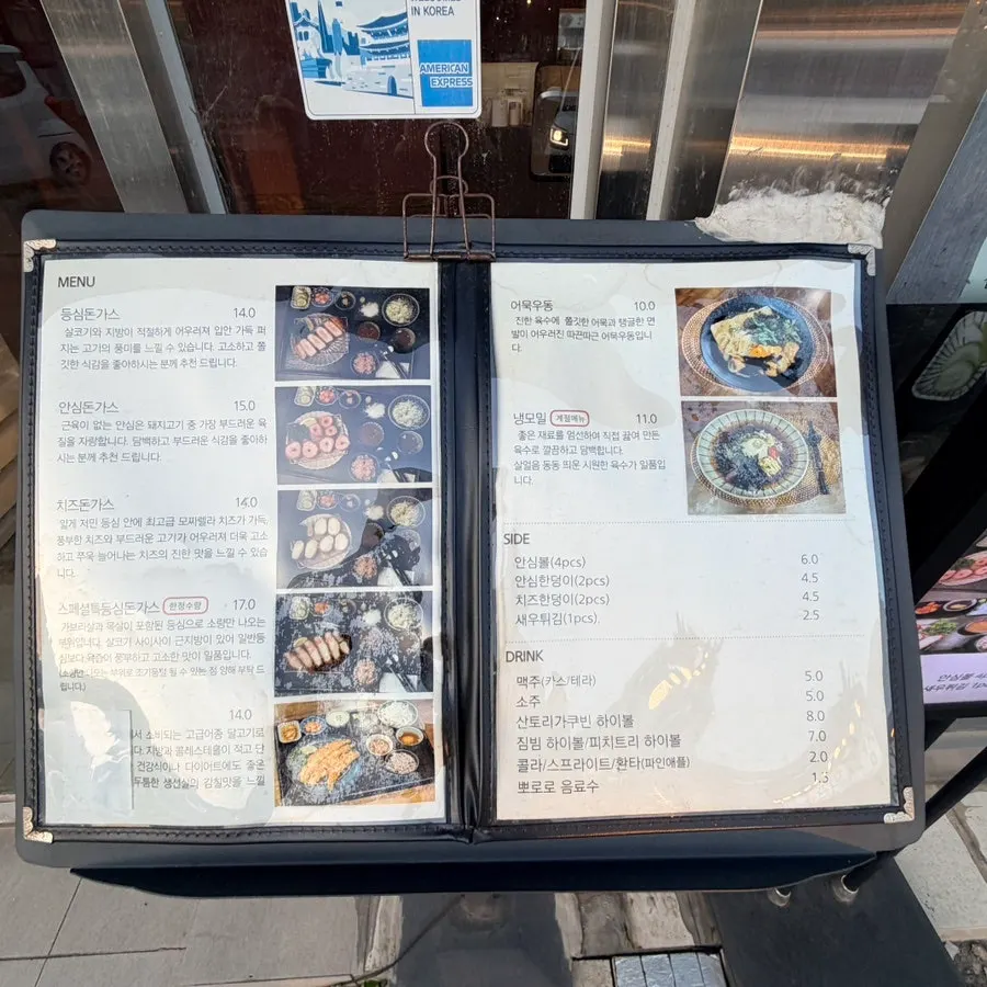 등심·안심 돈가스가 적힌 메뉴 안내