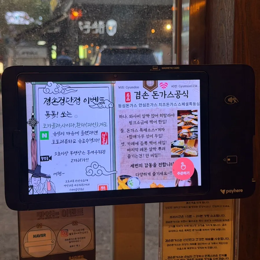 테이블에 적힌 돈까스 먹는 방법 안내