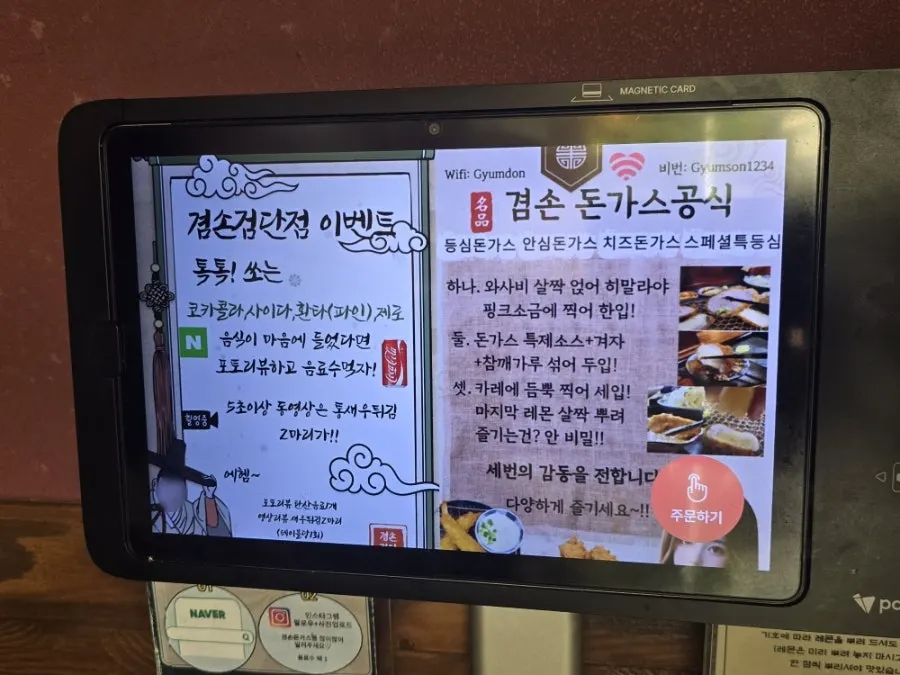 식사를 마친 겸손돈가스 검단점 테이블
