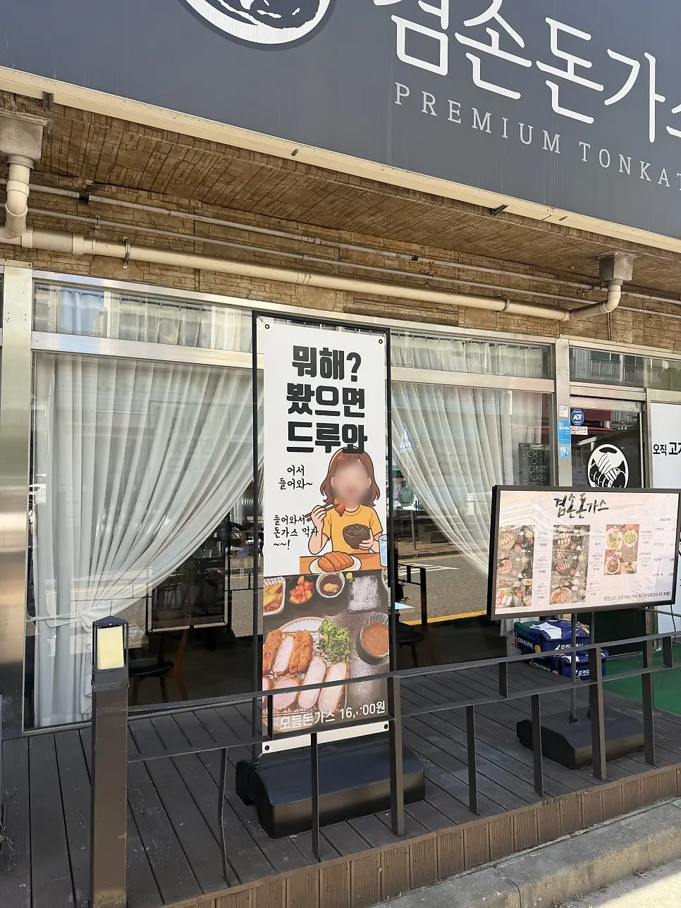 완정역 인근 겸손돈가스 검단점 외관