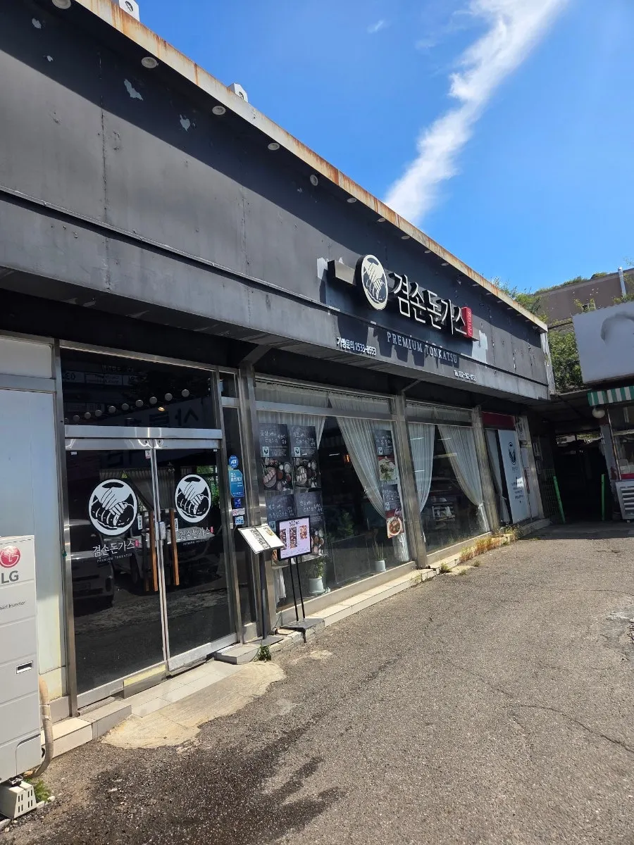 Exterior sign of Gyeomson Donkatsu Geomdan Branch
