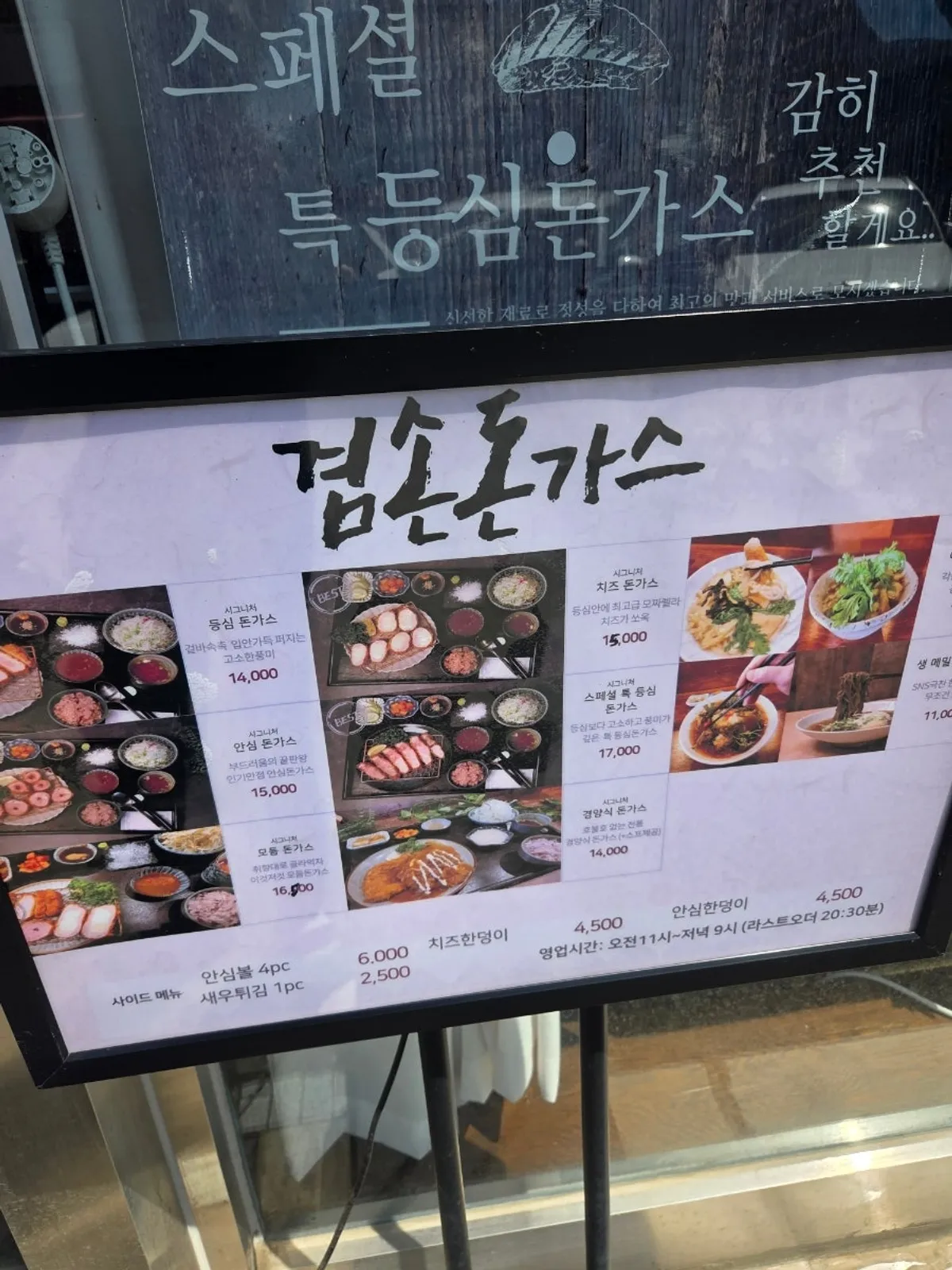 Menu board at Gyeomson Donkatsu Geomdan Branch