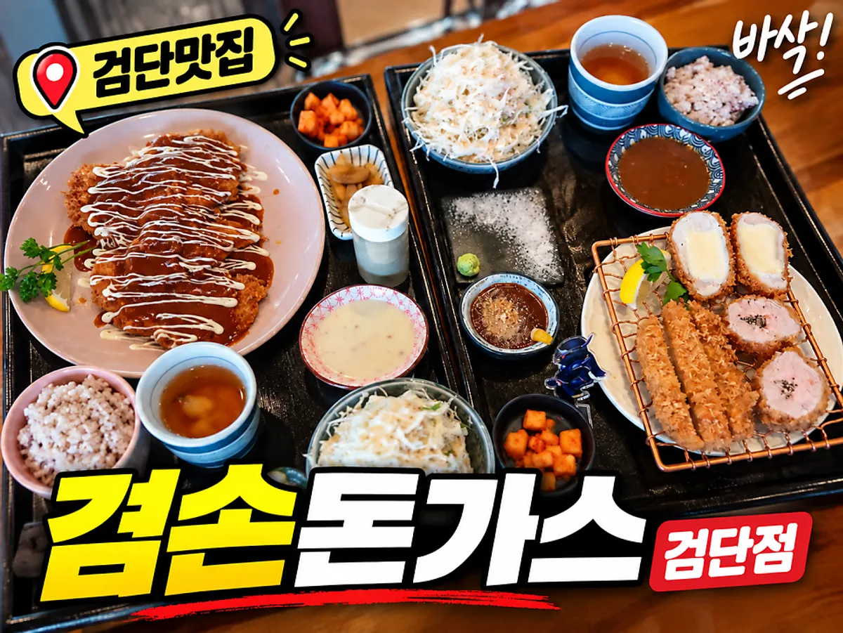 Table setting of katsu at Gyeomson Donkatsu Geomdan Branch