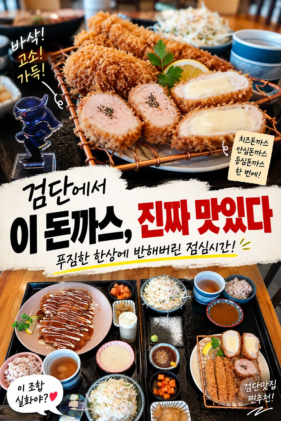 Logo and phrase at the entrance of Gyeomson Donkatsu Geomdan Branch