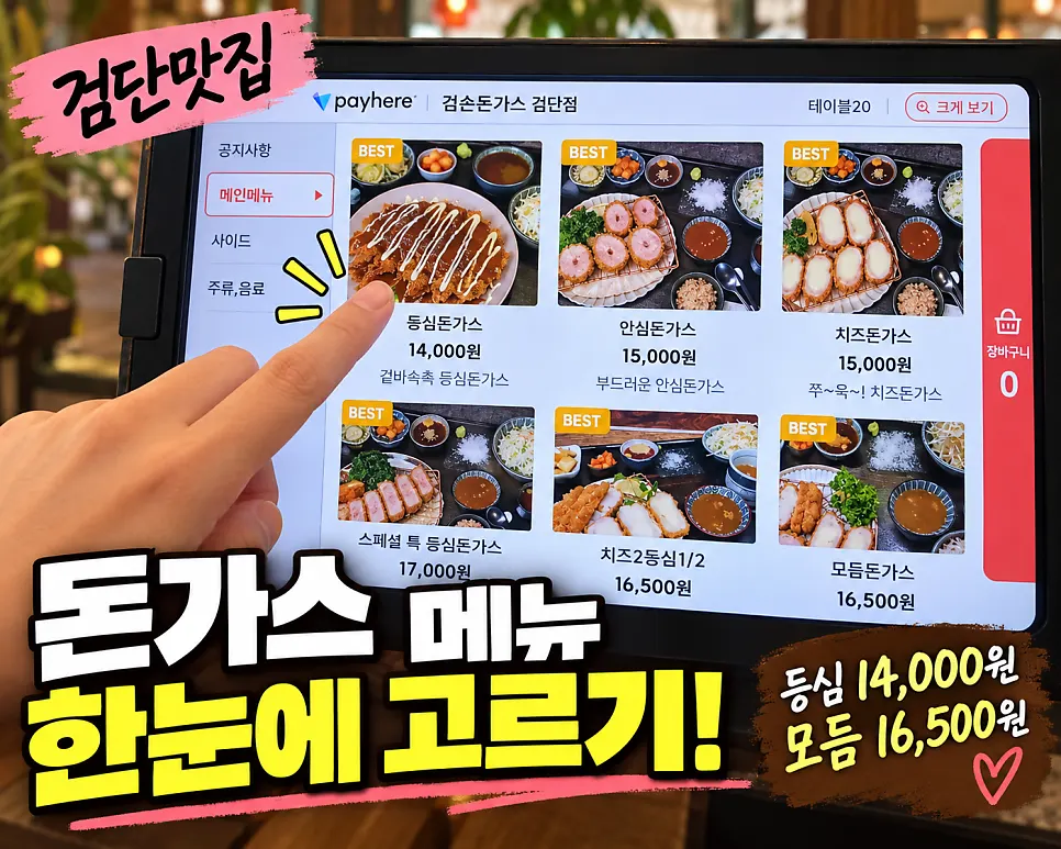 Ordering tablet screen installed at the table