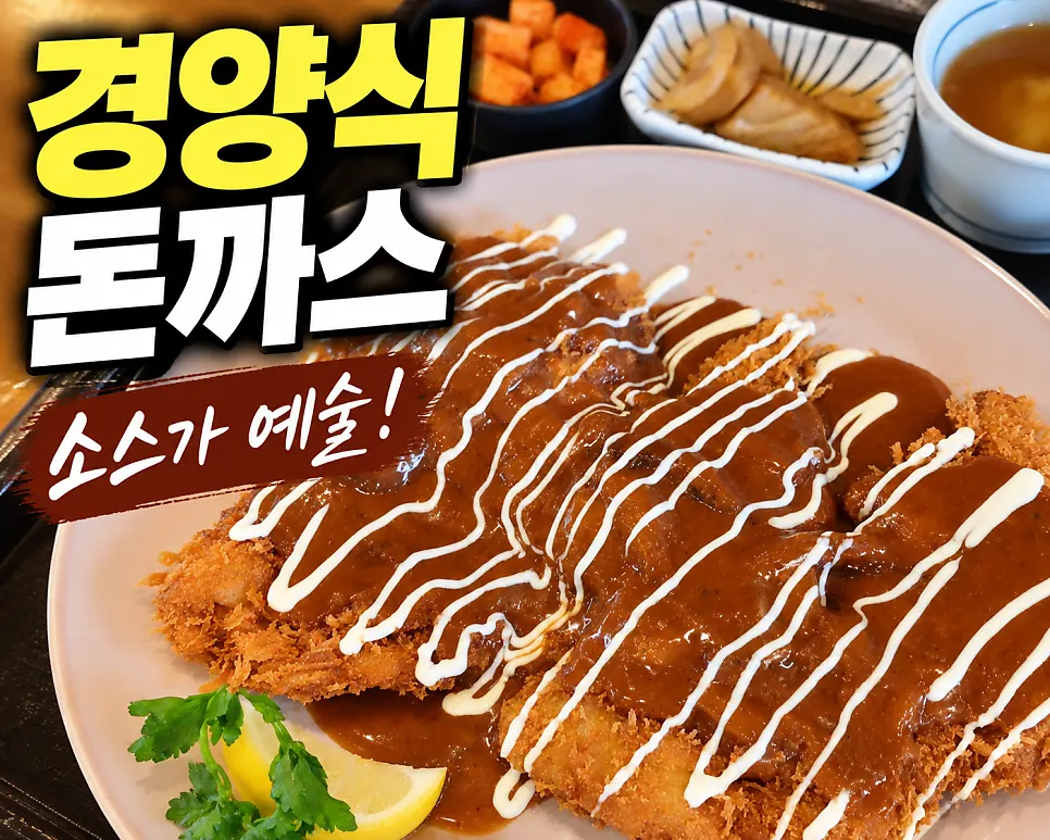 Close-up of katsu covered in brown and white sauce