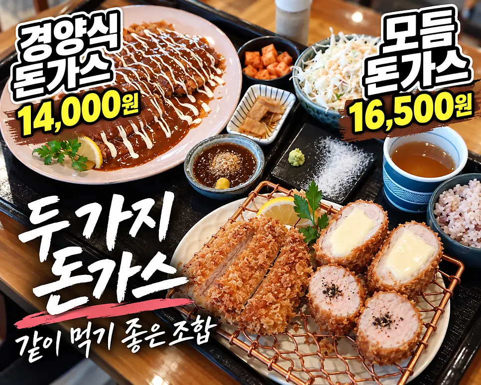 Full table spread with both katsu dishes