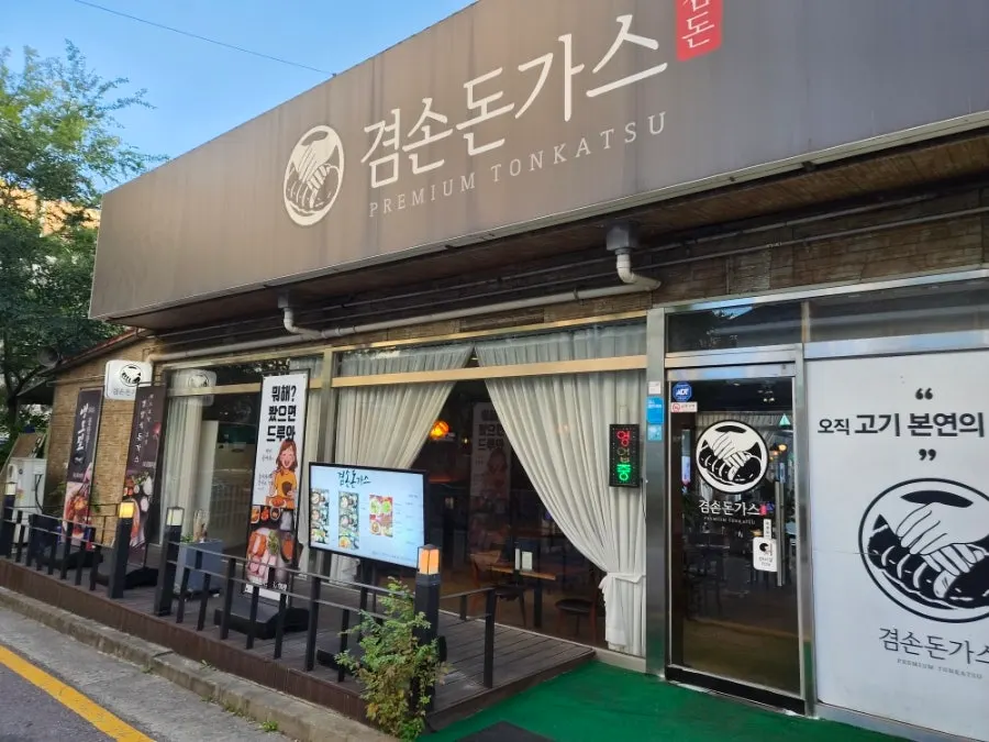 マジョン駅1番出口近くの謙遜トンカツ検丹店の外観