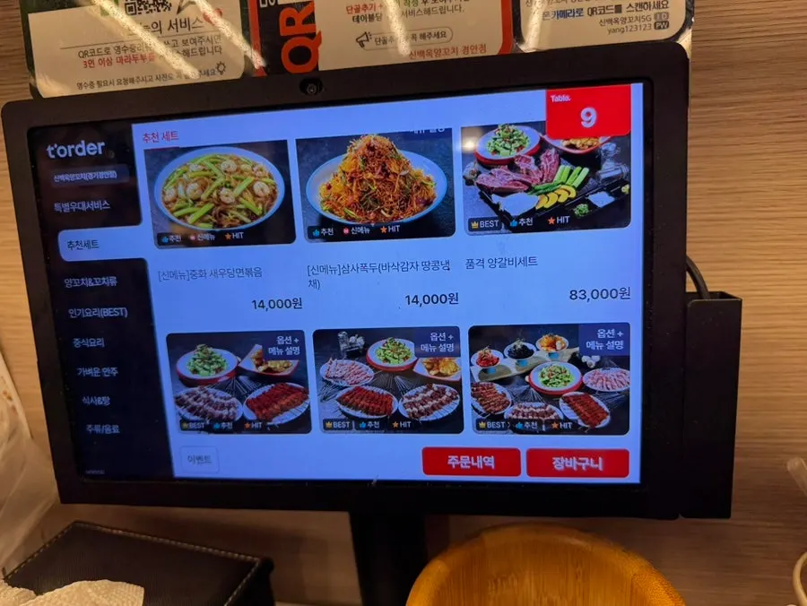 신백옥양꼬치 경안점 매장 내부와 셀프바