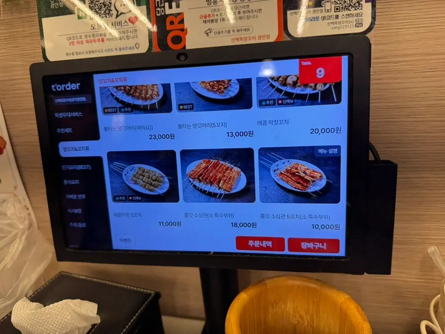 신백옥양꼬치 경안점 셀프바 소스 코너