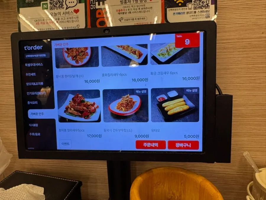 신백옥양꼬치 경안점 매장 안내물