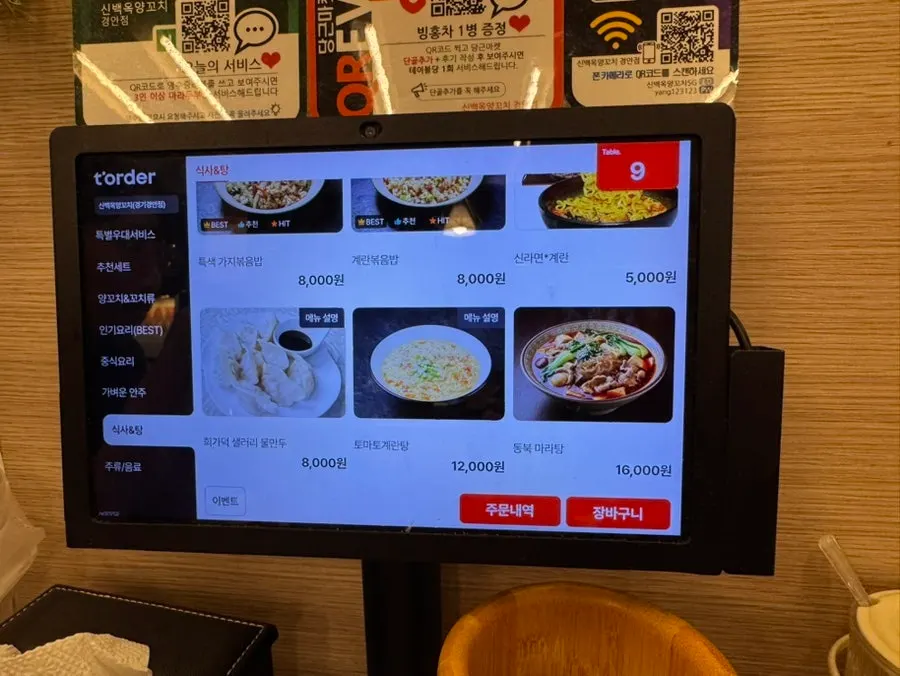 신백옥양꼬치 경안점 메뉴판