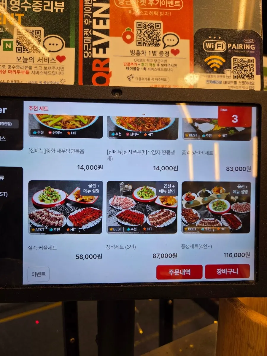 신백옥양꼬치 경안점 태블릿 메뉴판 화면
