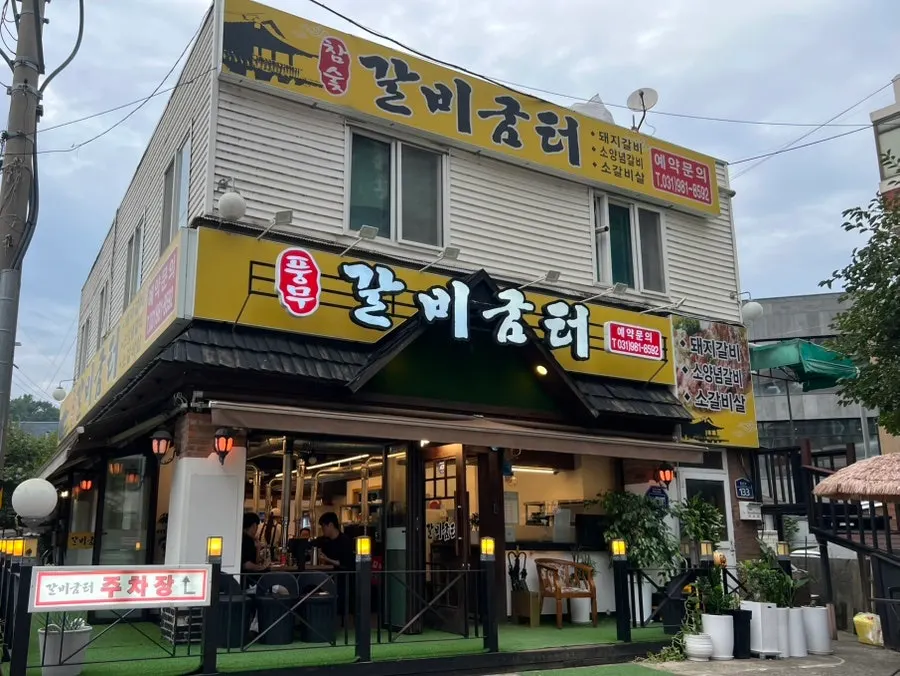 주문한 왕돼지갈비와 밑반찬